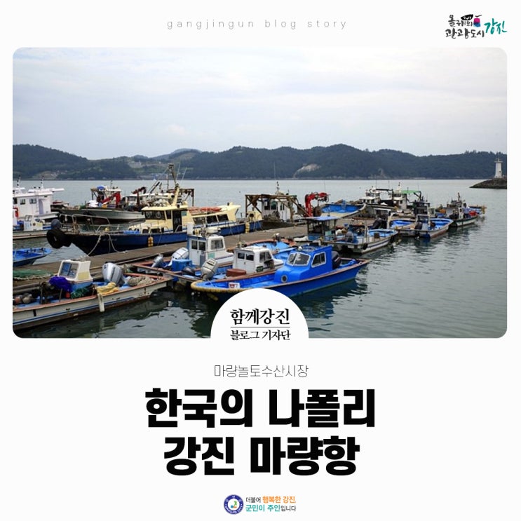 마량놀토수산시장.. 한국의 나폴리 강진 마량항