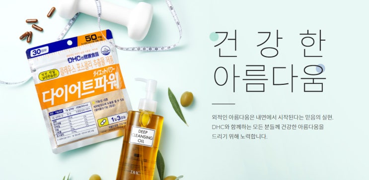  [NEWS] <사회> DHC 제품, 국내 판매 중단