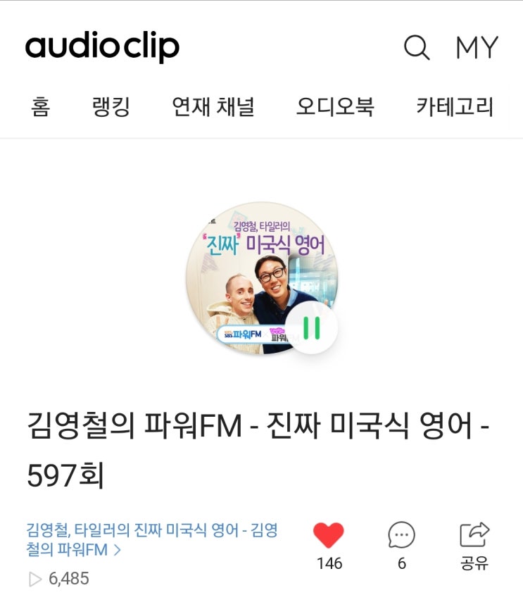  "먼저 일어날게요"김영철파워FM타일러와-진짜미국식영어(언어공부)