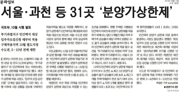  분양가상한제 확대_석간신문 모음