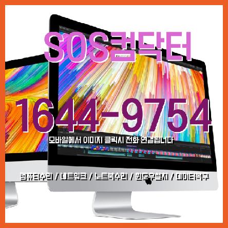  문정동 하드복구 노트북포맷 인터넷악성코드
