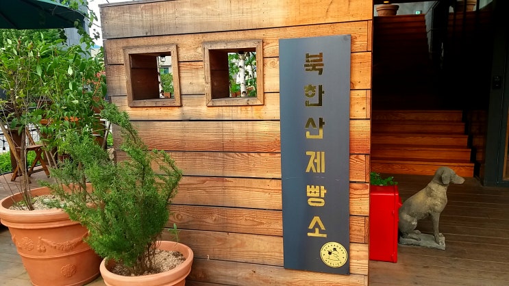 서울 진관동 북한산제빵소