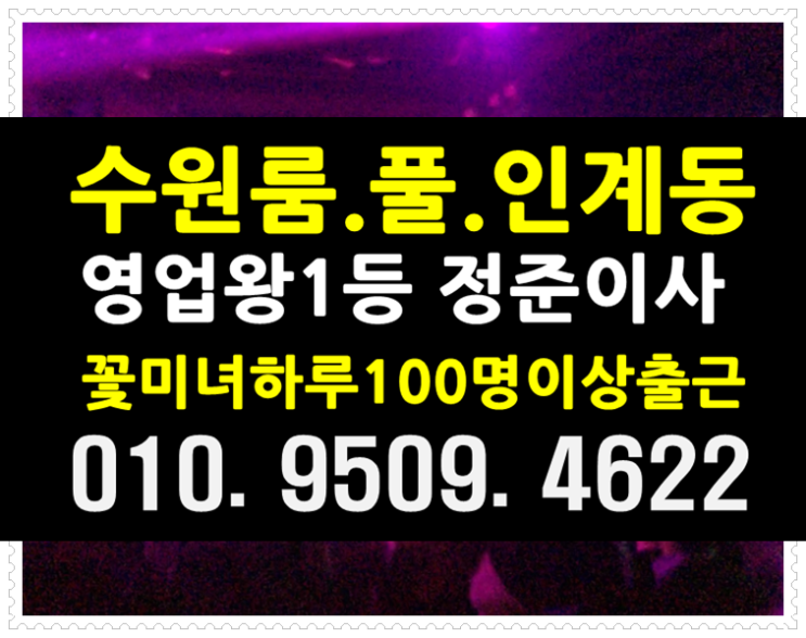  수원 인계동 풀싸롱 풀살롱 풀사롱 매직미러 하드코어좋아주말에는역시