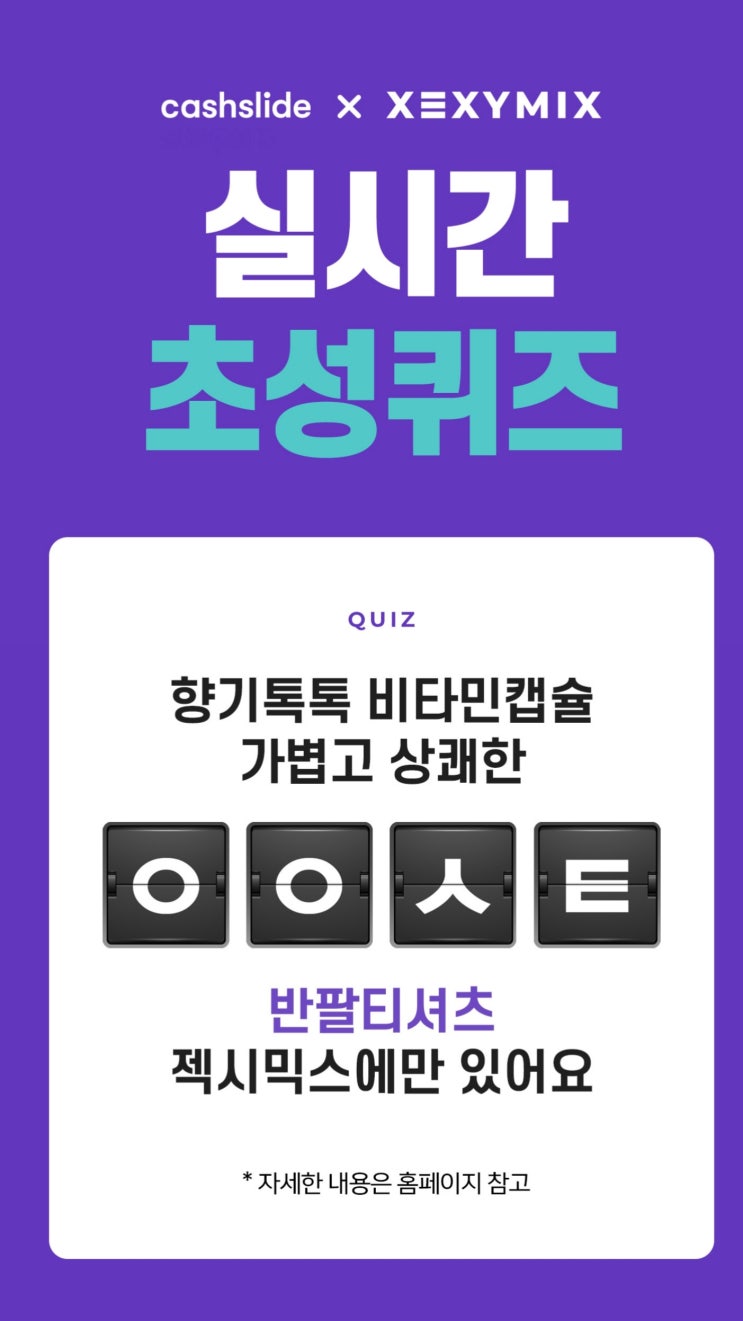 젝시믹스 신상할인, 캐시슬라이드 초성퀴즈 ‘ㅇㅇㅅㅌ’.. 정답은 무엇? 정답있음 젝시믹스 신상할인, 캐시슬라이드 초성퀴즈 ‘ㅇㅇㅅㅌ’.. 정답은 무엇? 정답있음
