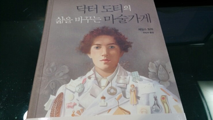  '닥터도티의 삶을 바꾸는 마술가게'-제임스도티-