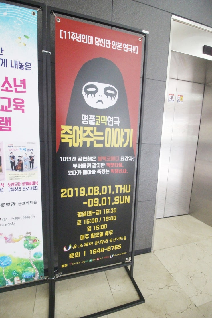  광주 연극 죽여주는 이야기 재밌어서 시간순삭!!