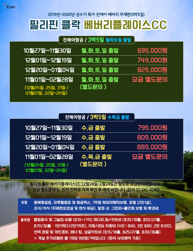 필리핀 클락골프장 베버리CC 성수기특가 3박5일 699,000원~ : 네이버 블로그