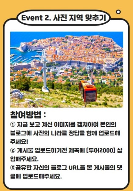  투어2000 정답맞추기