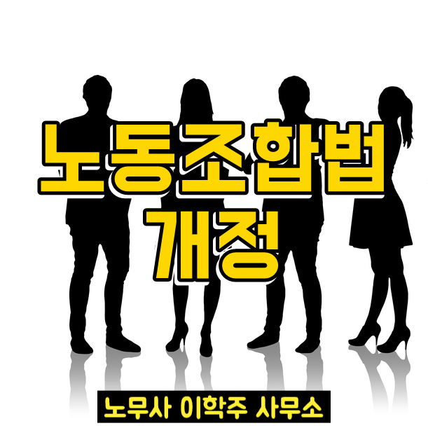 lLO(국제노동기구) 협약 비준 소식 (고양시 노무사) lLO(국제노동기구) 협약 비준 소식 (고양시 노무사)