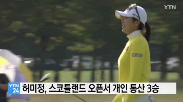  허미정 '백투백투백투백' 버디…미라클 플레이로 LPGA 우승