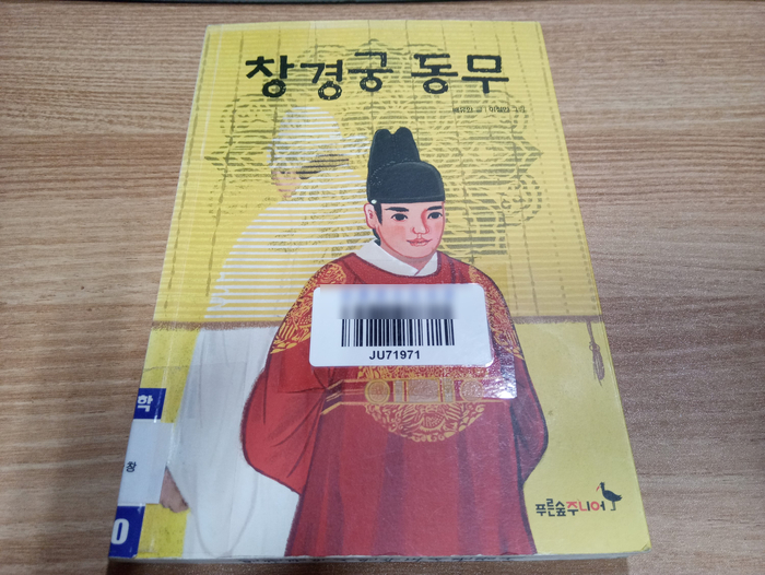  창경궁 동무, 송현방 암살사건