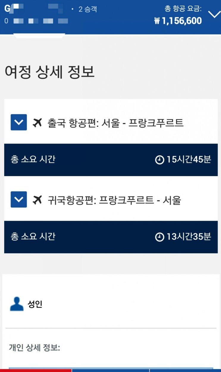  유럽 얼리버드 항공권, 53만원으로 독일 가기