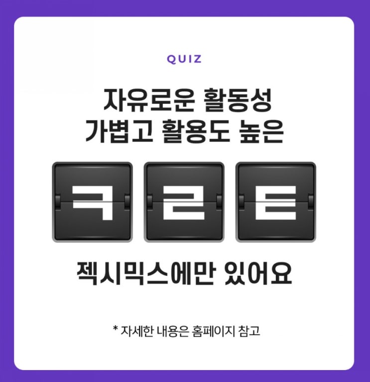 젝시믹스 신상할인 2탄 "ㅋㄹㅌ"  정답있음  캐시슬라이드 초성퀴즈