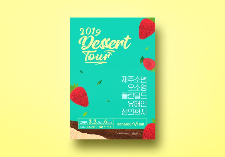  일러스트포스터 : 일러스트디자인 : 그림포스터