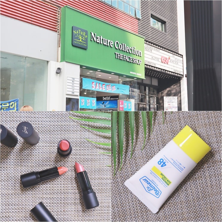  네이처컬렉션 세일중인 8월 니모의 구매템 만나볼까요 #강남대로점