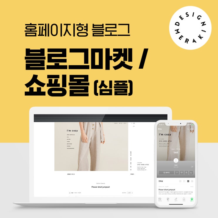  블로그마켓 : 쇼핑몰 : 홈페이지형 블로그스킨