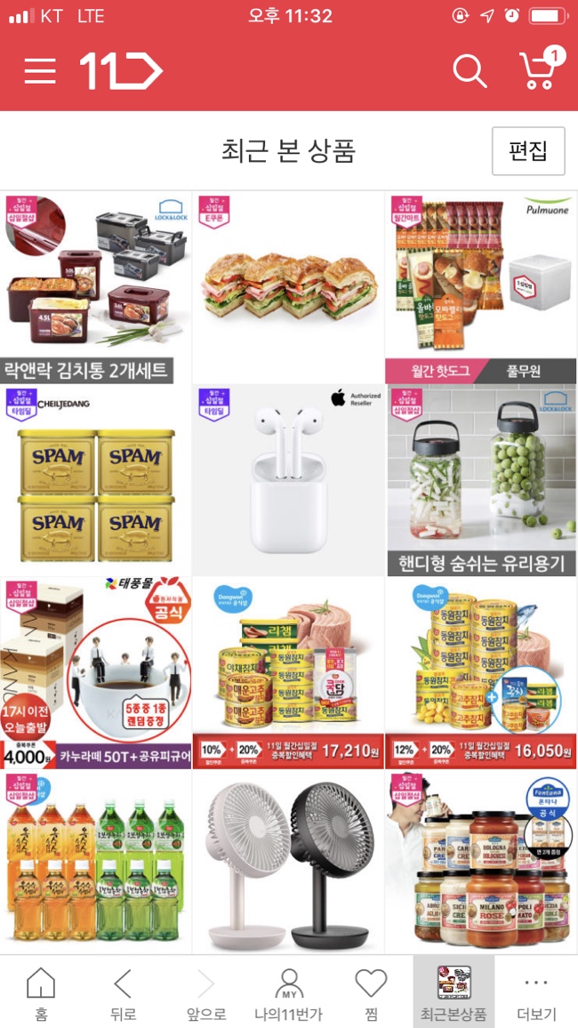  11번가 십일절에서 득템한 후기