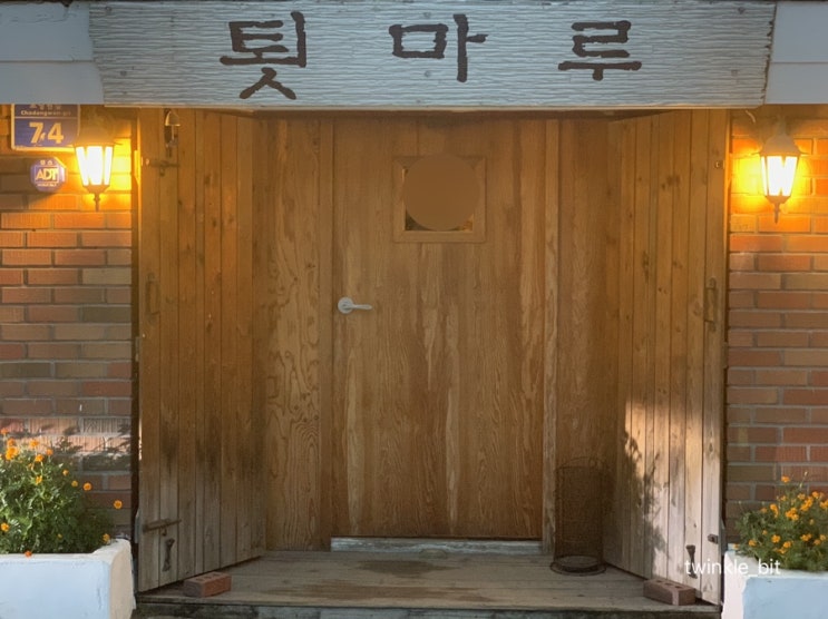  :툇마루, 초당 순두부젤라또: 강릉 흑임자커피, 아이스크림