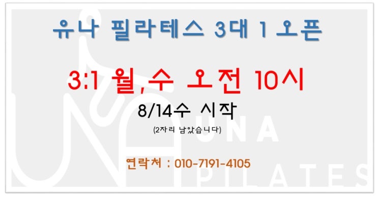  공덕 필라테스 오전 3:1 그룹 오픈