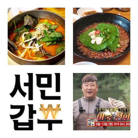  어죽갑부!! 서민갑부 신희범