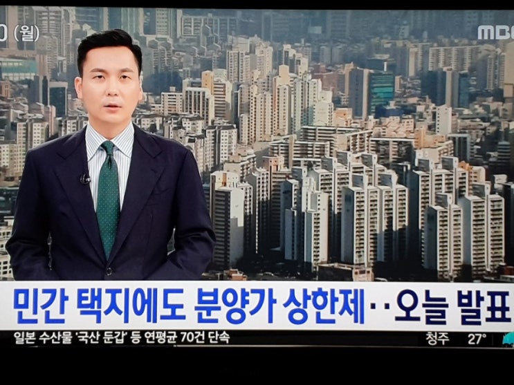  민간 택지에도 분양가 상한제…오늘 발표
