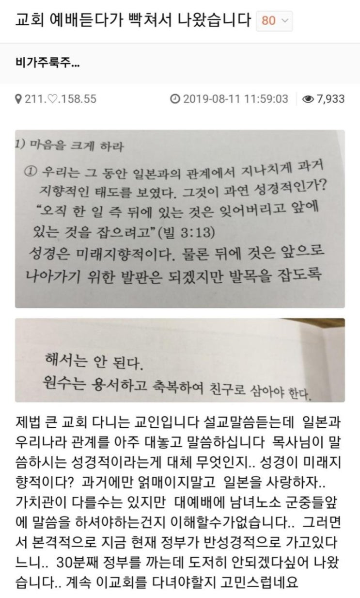  예배 듣다 빡친남자
