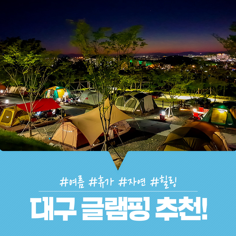 대구근교 글램핑장 겨울 글램핑 : 포항 엘폴리 글램핑