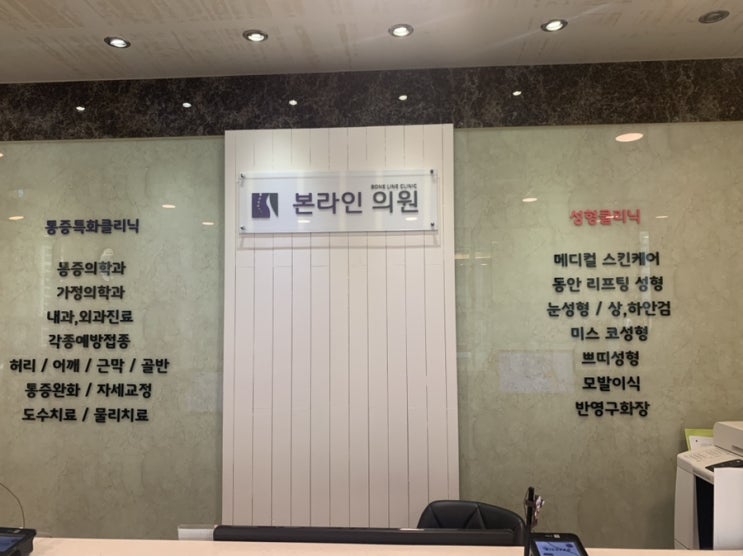  선릉역피부과 “본라인의원”에서 PDT관리(1회차) 로 여드름피부 치료하기