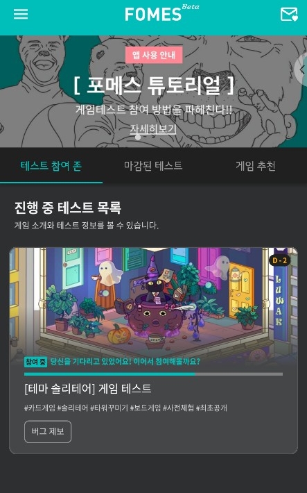  [게임테스트 플랫폼 포메스]게임피드백과 보상을. 포메스 어플 사용기