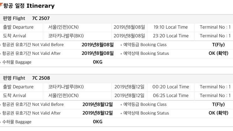  [15명 대가족 여행] 할머니 할아버지와 코타키나발루 여행 준비하기c