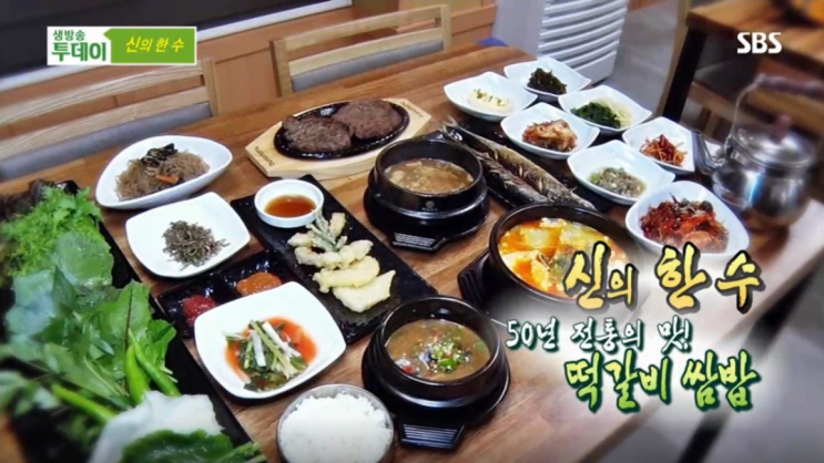  "생생정보 맛집오늘" 50년 전통 떡갈비 우렁이 쌈밥 맛집 [늘봄]