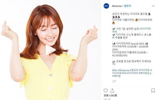  사과 대신 댓글 차단한 DHC…모델 정유미까지 ‘불똥’