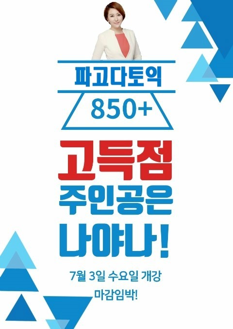 토익성적확인해보면 알아요. 라수진쌤 실력 인정b