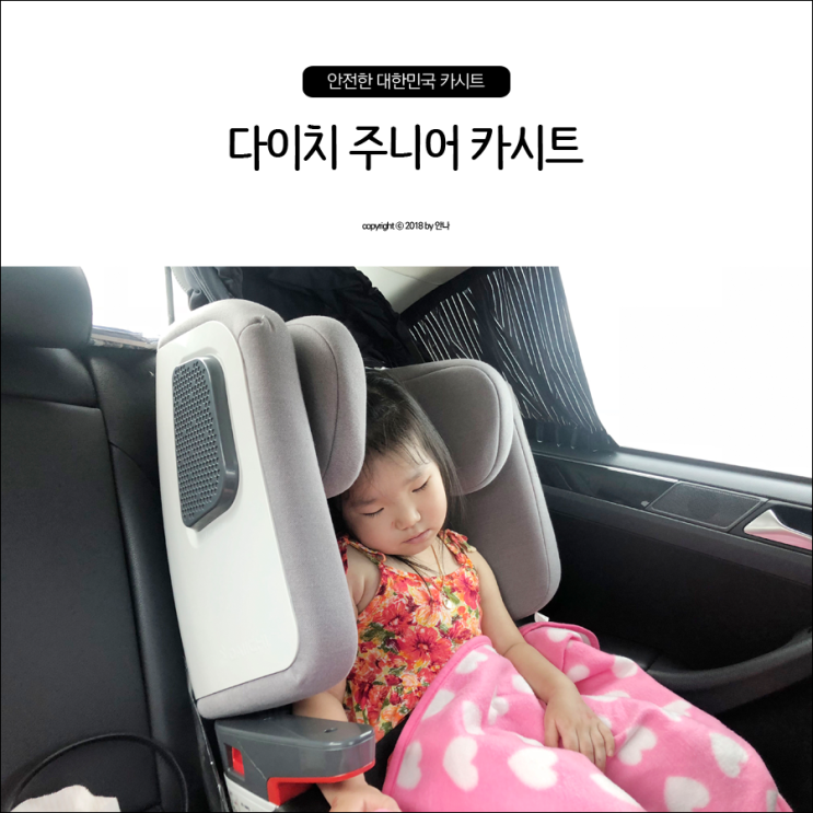  다이치 브이가드 오래 탈 수 있는 확장형 카시트