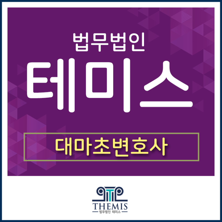 대마초변호사 호기심이라도 처벌 받을 수 있습니다.