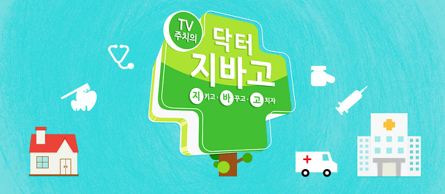  [장안동 검진 내과] 8월 12일 월요일 오후 8시 20분. 채널 A '닥터지바고'. 예고편이 이제 나왔네요.