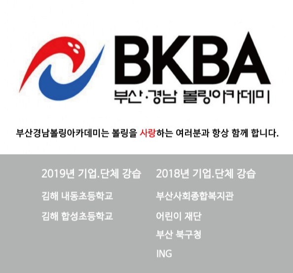  8월 부산주부볼링레슨 대연킴스볼링장