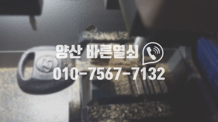  울산자동차키제작 삼산동 팔레드상떼에서 뉴모닝 차키제작