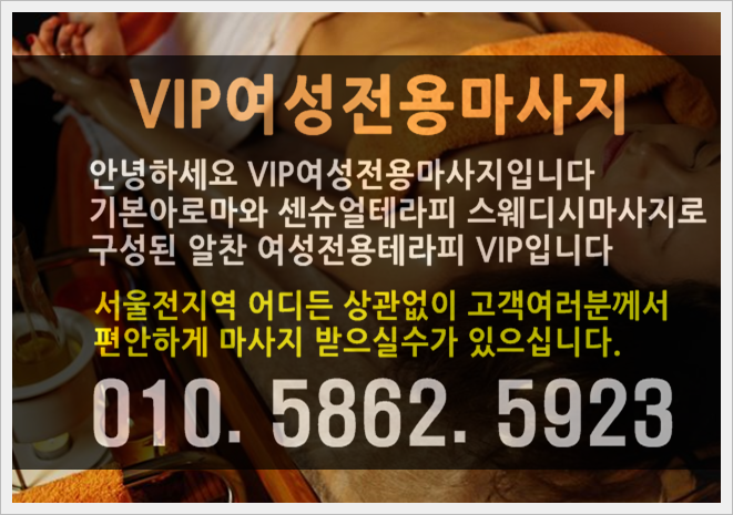  이태원출장마사지 24시 여성전용 테라피