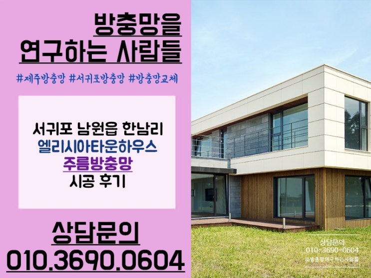  제주방충망 종류 다양한 곳 찾는다면? 바로 이곳!