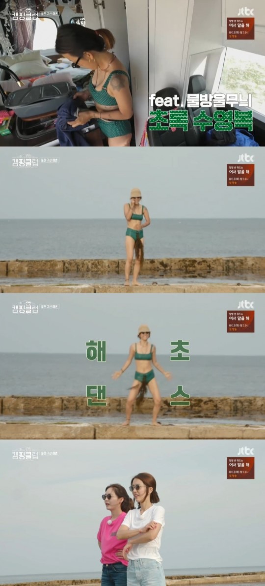 '캠핑클럽' 이효리, 과감한 수영복 입고 폭소만발 '해초 댄스' 