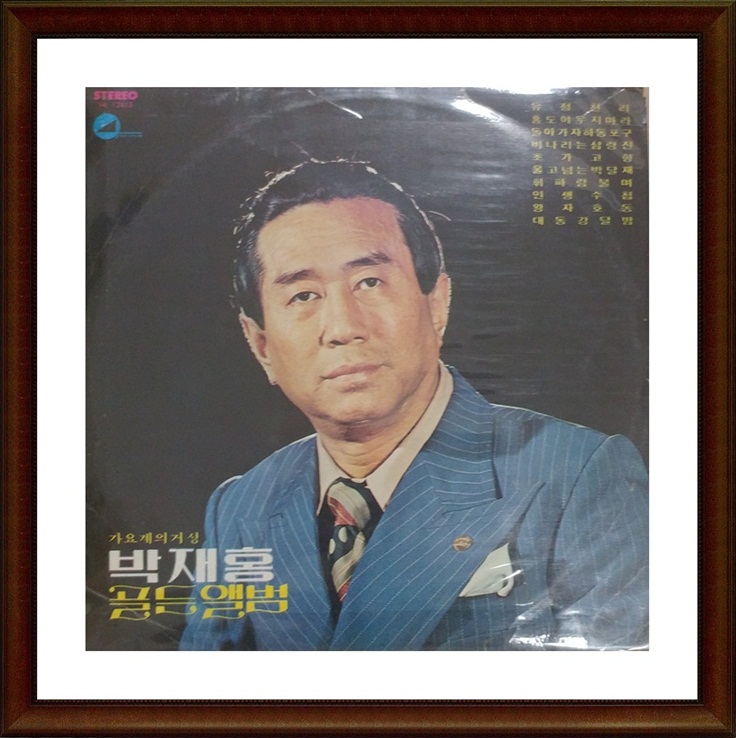  [박재홍]"가요무대" 에서 가장 많이 불리워진 노래 "울고넘는 박달재"