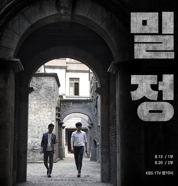  김좌진과 안중근의 측근은 밀정이었다   KBS 탐사보도부, 일제강점기 '밀정' 추적   중국 기밀문서 5만 장 분석