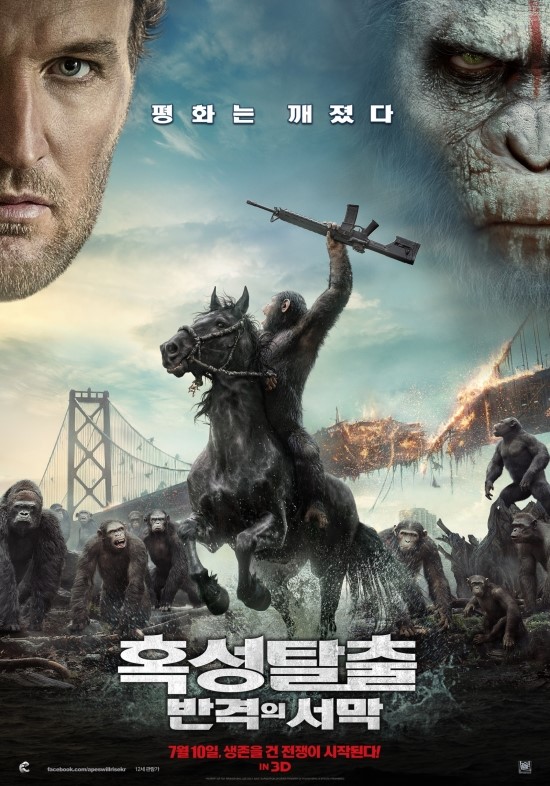  혹성탈출: 반격의 서막 2014, 전쟁은 시작되었다