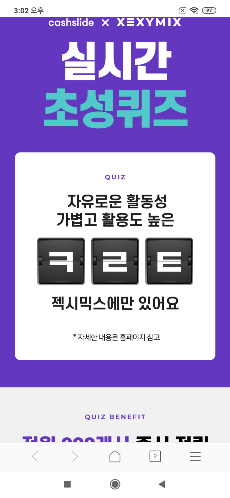  캐시슬라이드x젝시믹스<실시간 초성퀴즈 이벤트> 자유로운 활동성 가볍고 활동도 높은 ㅋㄹㅌ 젝시믹스에만 있어요 검색창에 '젝시믹스 신상할인' 검색