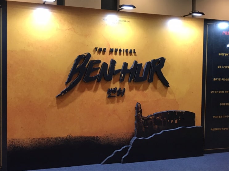  [공연/뮤지컬] 190811 벤허 후기