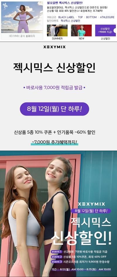 젝시믹스 신상할인, ‘여름여신이 나타났다!’ 새로 내놓은 신상 입고 여름여신 되어 볼까? - 경상일보