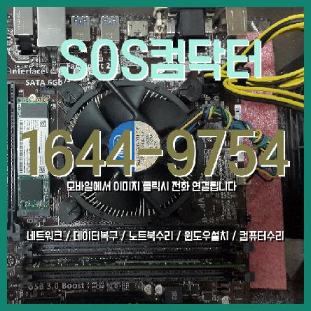  보광동 부품교체 컴퓨터복원 노트북이안켜져요