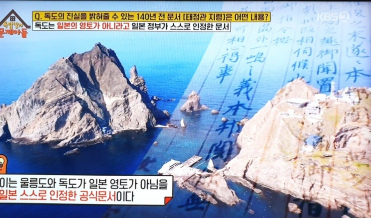  독도의 진실을 밝혀줄 140년전 쓰여진 태정관 지령의 내용은?