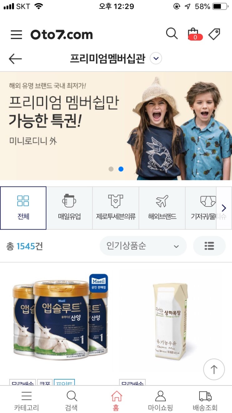  출산준비는 제로투세븐에서 프리미엄멤버십으로 저렴하게 준비해요